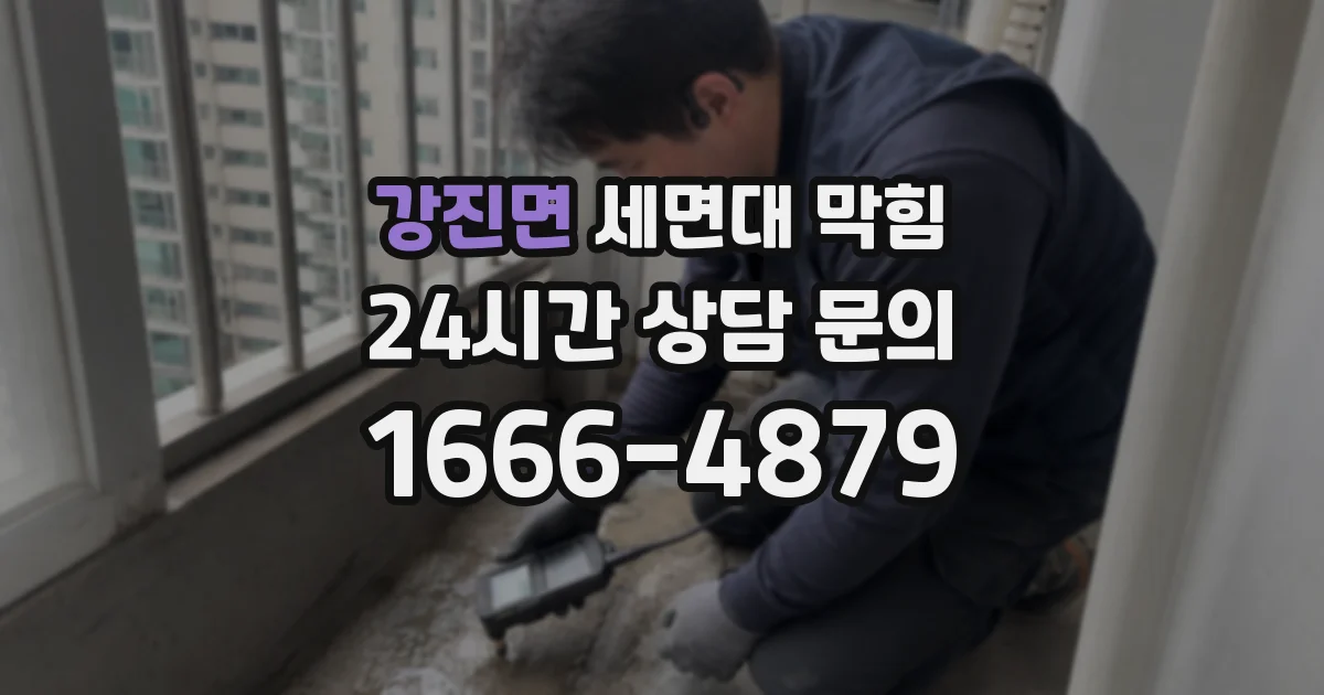 강진면 세면대 막힘
