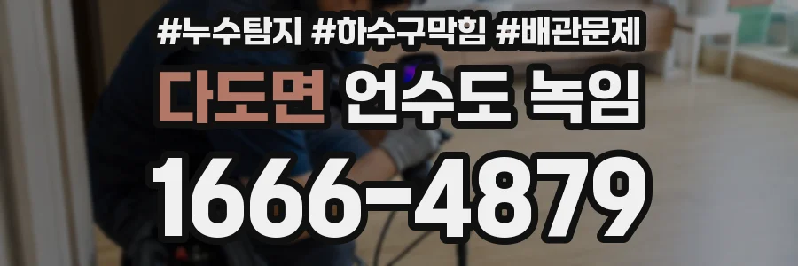 다도면 언수도 녹임