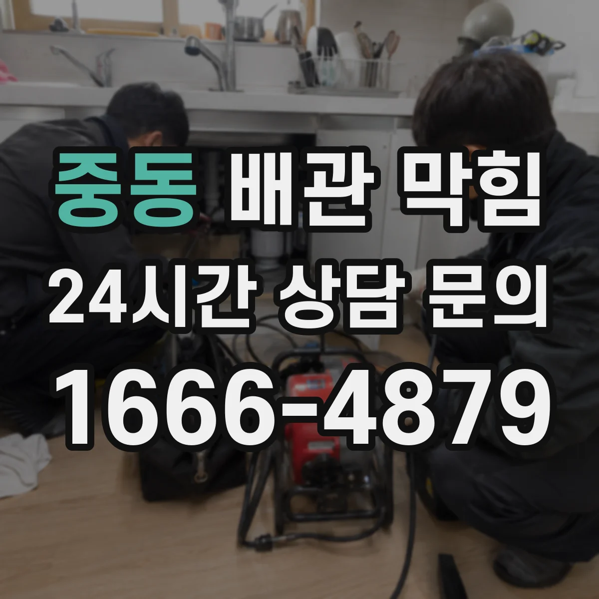 중동 배관 막힘