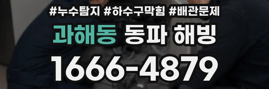 과해동 동파 해빙