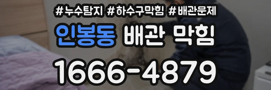 인봉동 배관 막힘