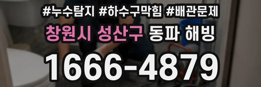창원시 성산구 동파 해빙
