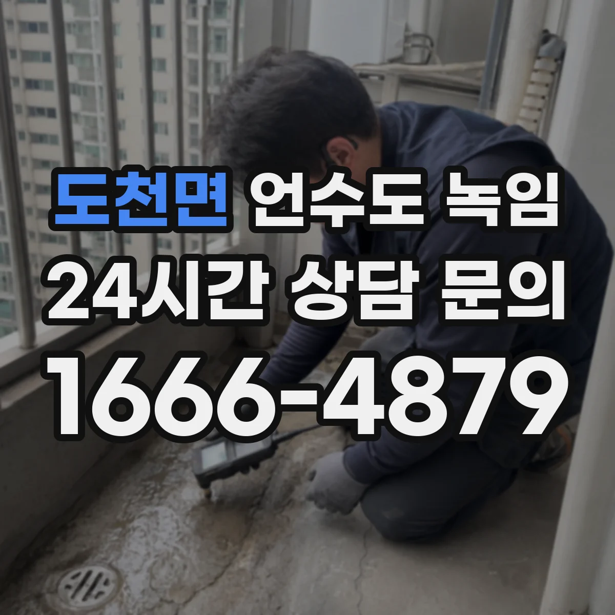 도천면 언수도 녹임