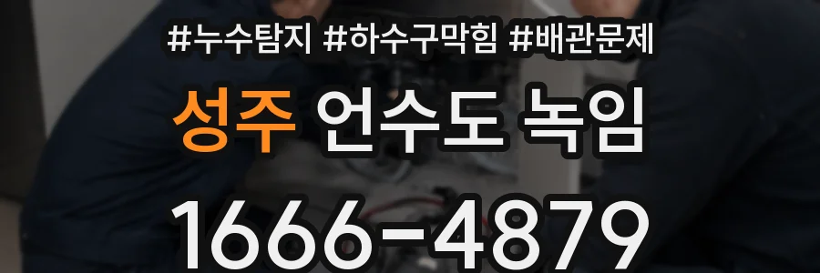 성주 언수도 녹임