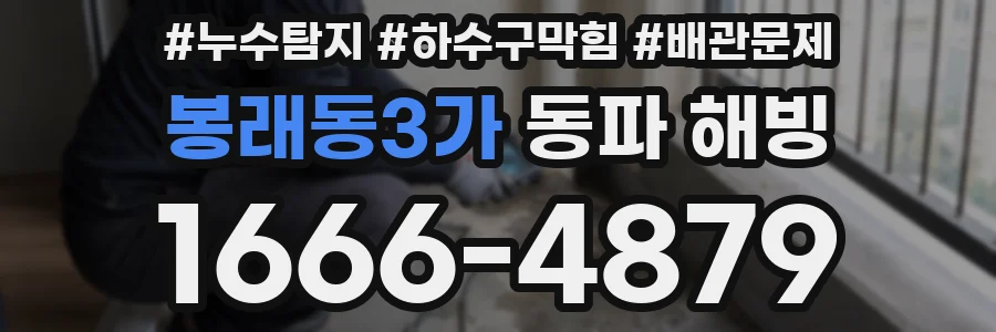 봉래동3가 동파 해빙