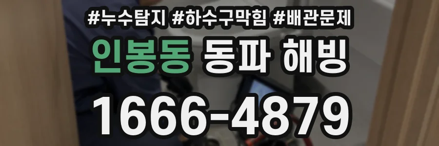 인봉동 동파 해빙
