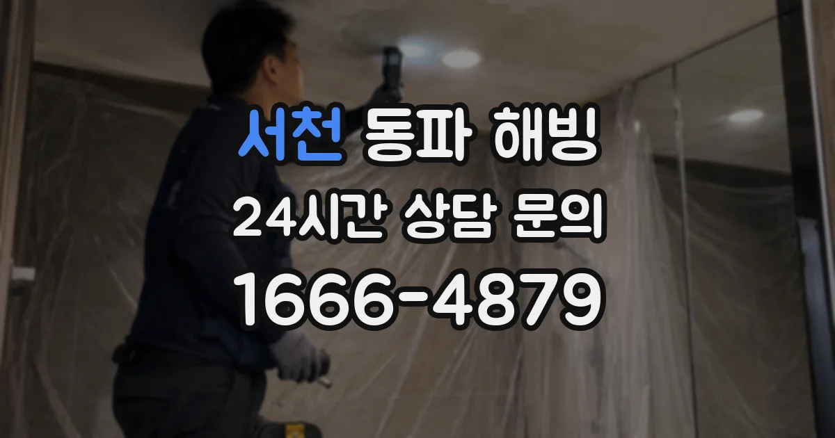 서천 동파 해빙