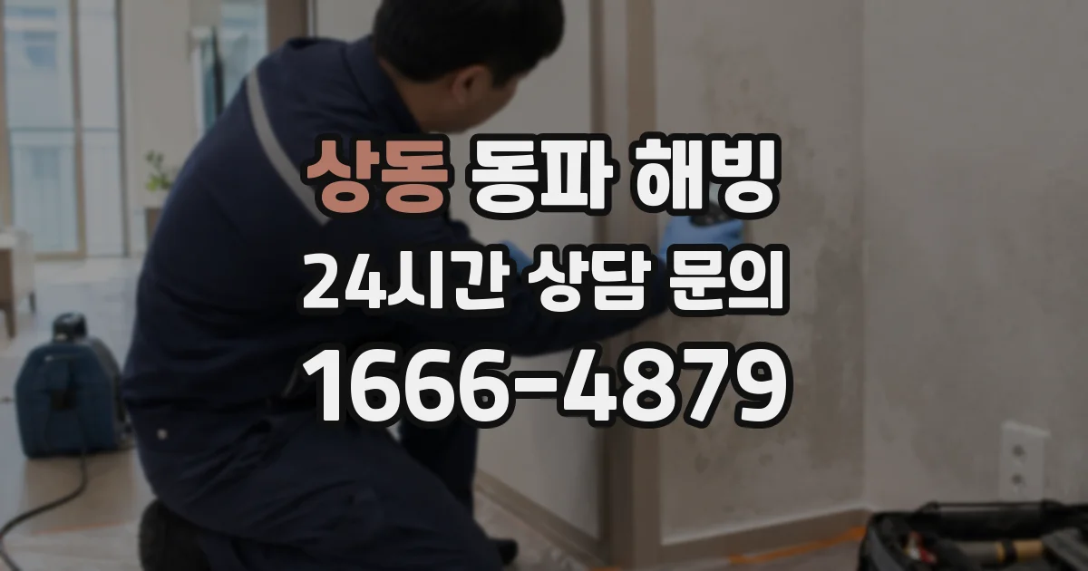 상동 동파 해빙