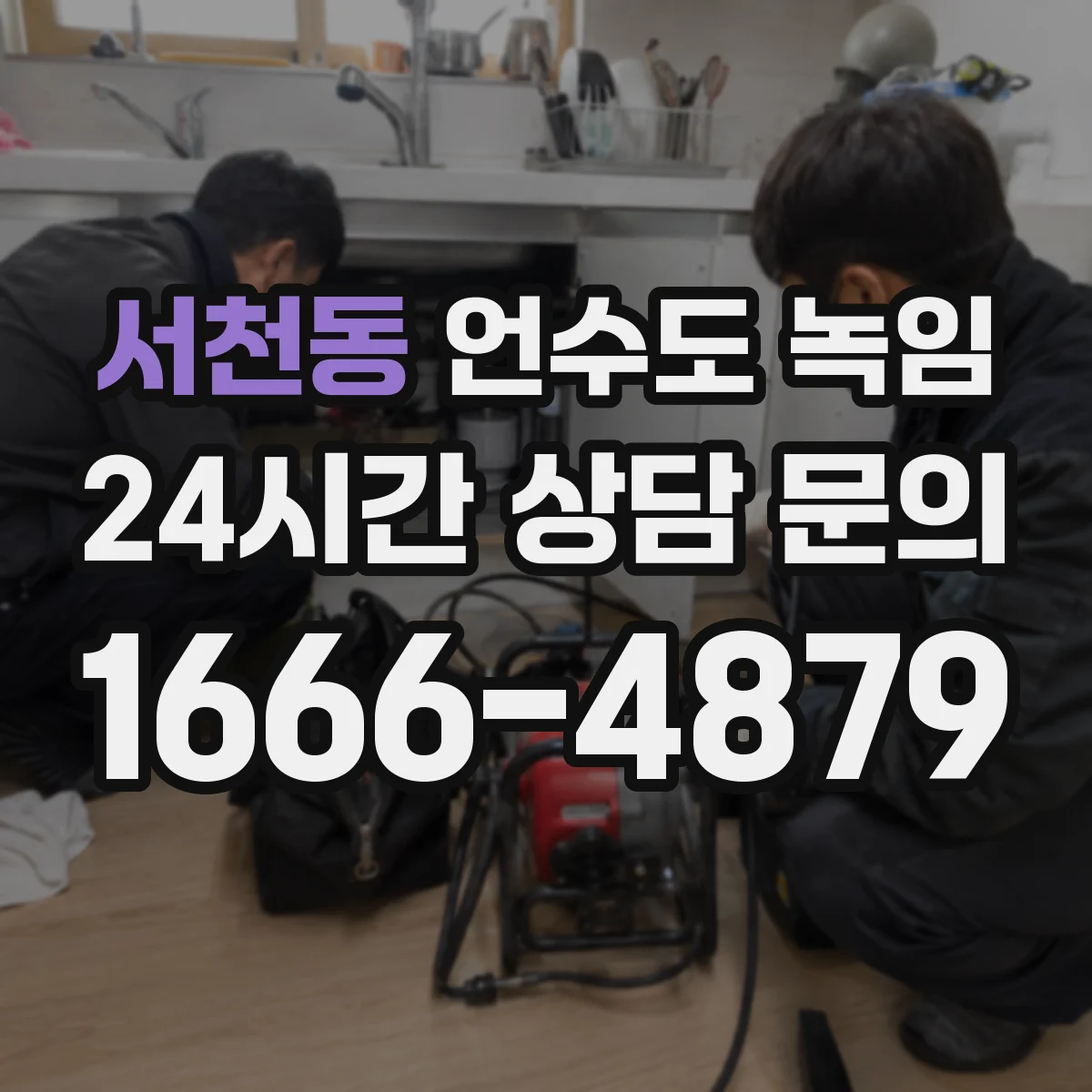 서천동 언수도 녹임