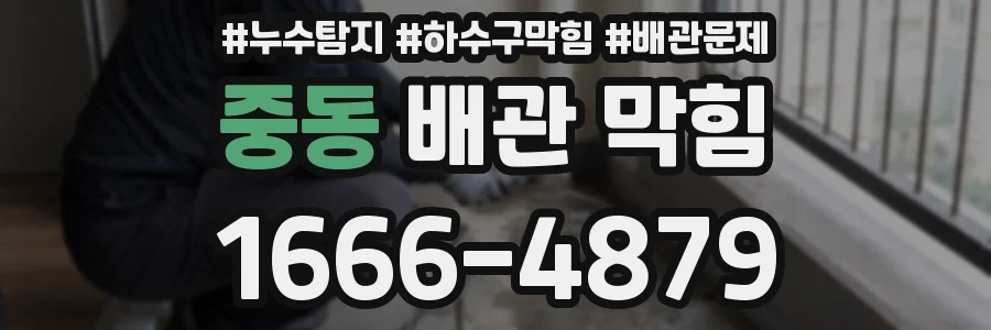 중동 배관 막힘