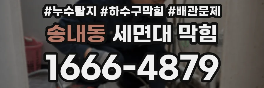 송내동 세면대 막힘