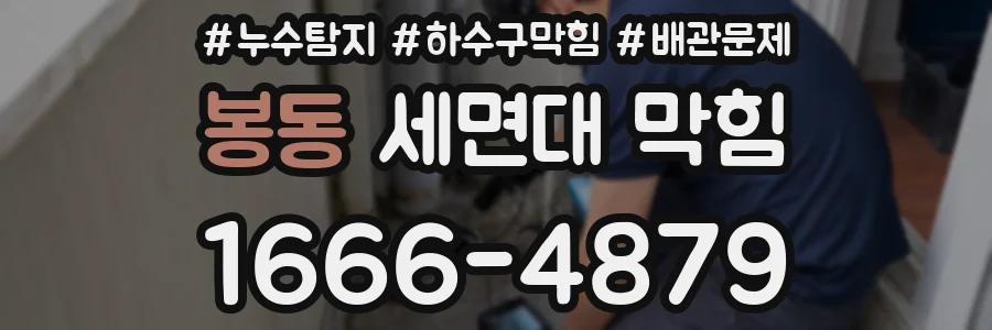 봉동 세면대 막힘