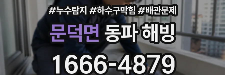 문덕면 동파 해빙