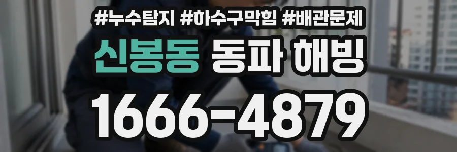 신봉동 동파 해빙