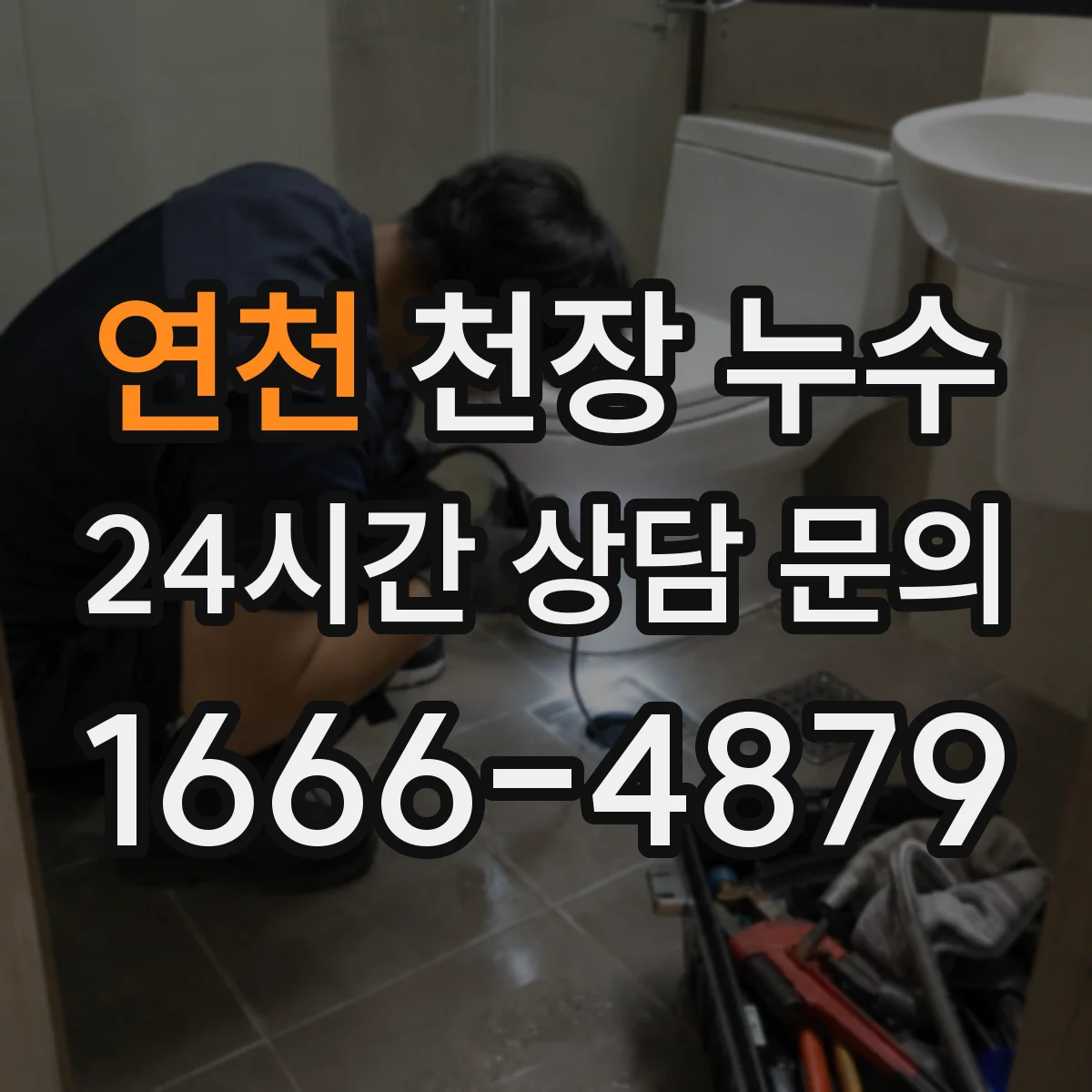 연천 천장 누수 석고보드 손상 범위를 살피는 순서