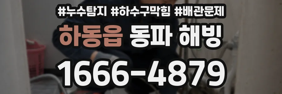 하동읍 동파 해빙