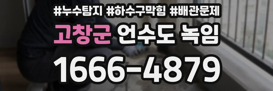 고창군 언수도 녹임