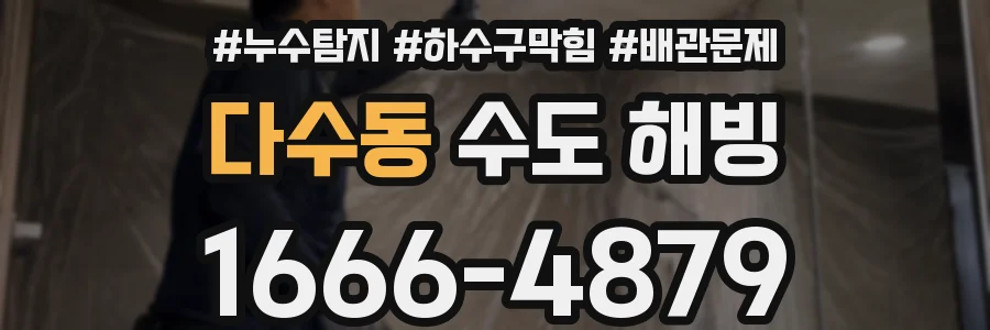 다수동 수도 해빙