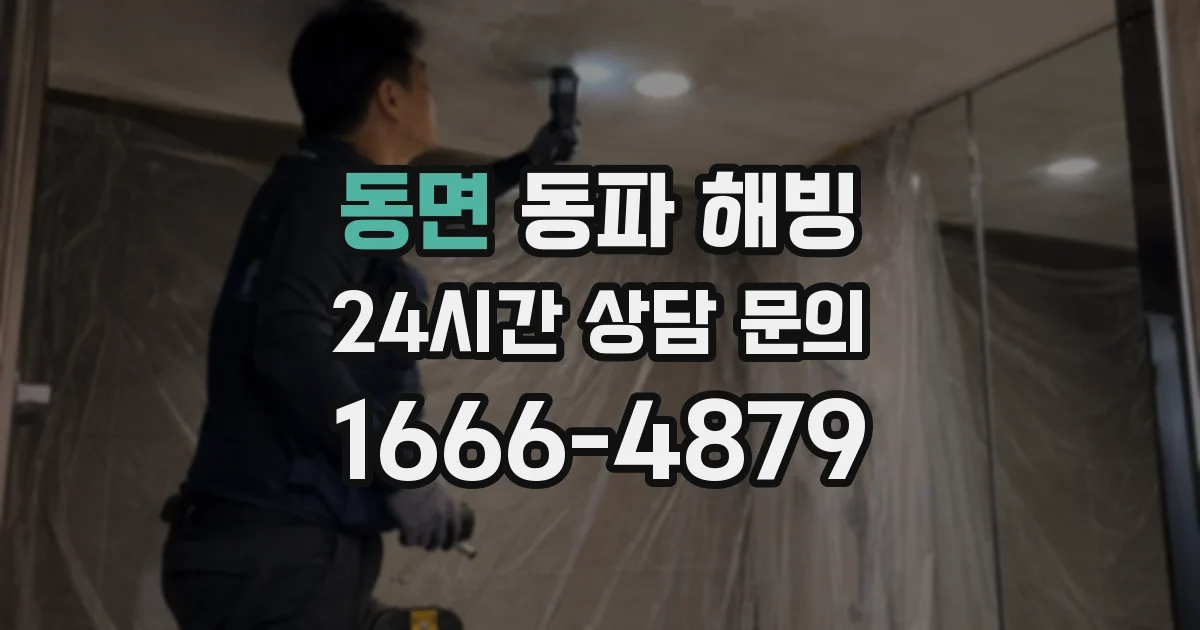 동면 동파 해빙