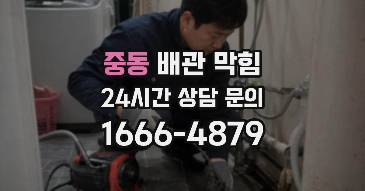 중동 배관 막힘