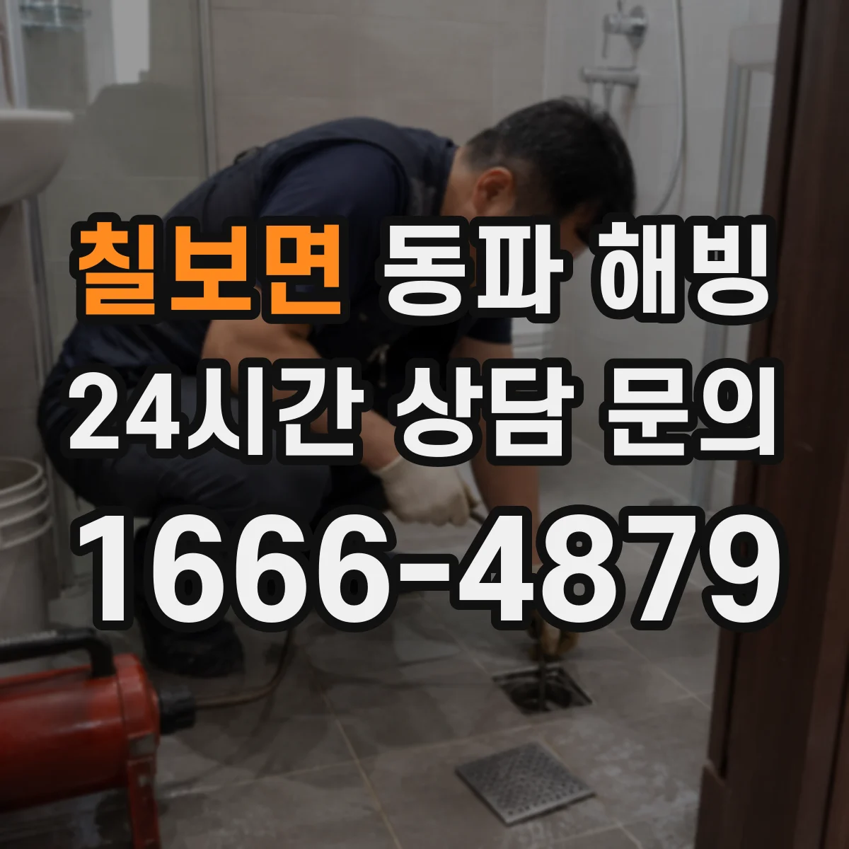 칠보면 동파 해빙
