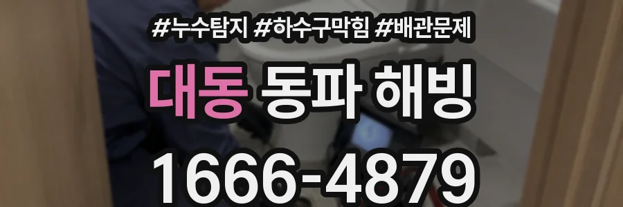 대동 동파 해빙
