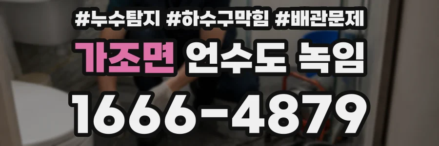 가조면 언수도 녹임