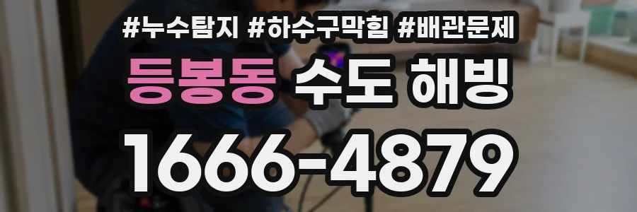 등봉동 수도 해빙