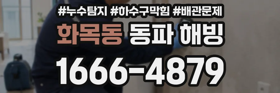 화목동 동파 해빙