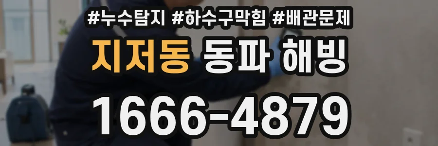 지저동 동파 해빙