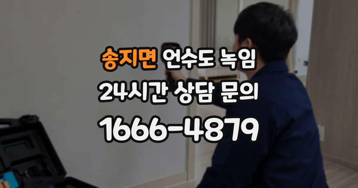 송지면 언수도 녹임