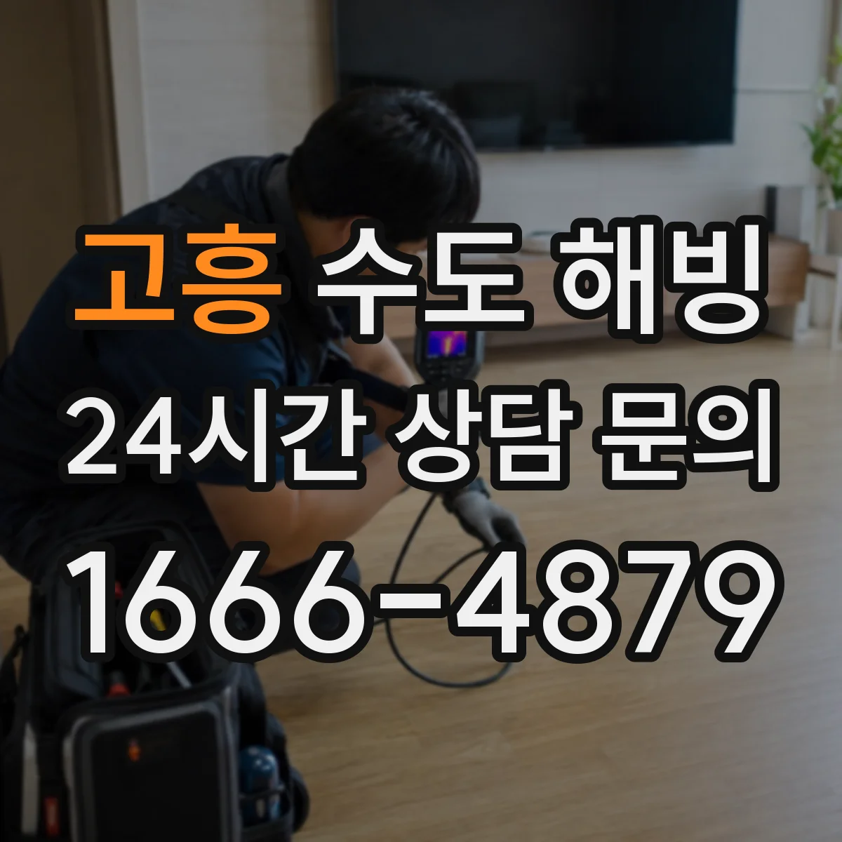 고흥 수도 해빙 전에 살펴볼 계량기함 동파 징후
