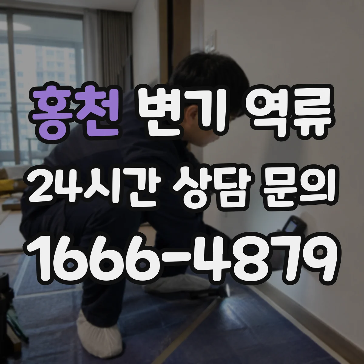 홍천 변기 역류 탱크 수위 변화로 살펴보는 이상 징후