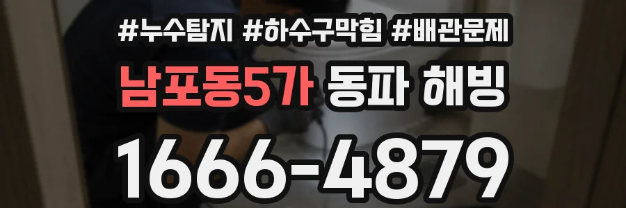 남포동5가 동파 해빙