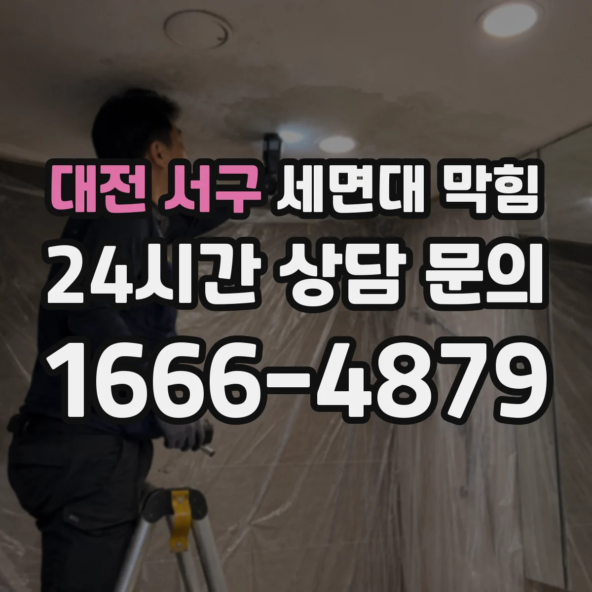 대전 서구 세면대 막힘 머리카락과 비누찌꺼기 쌓이는 과정