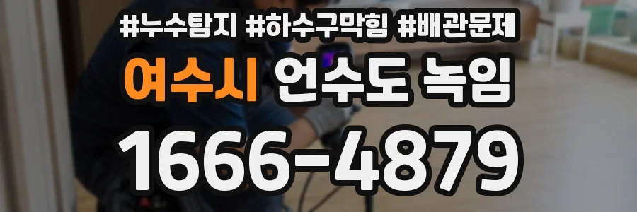 여수시 언수도 녹임