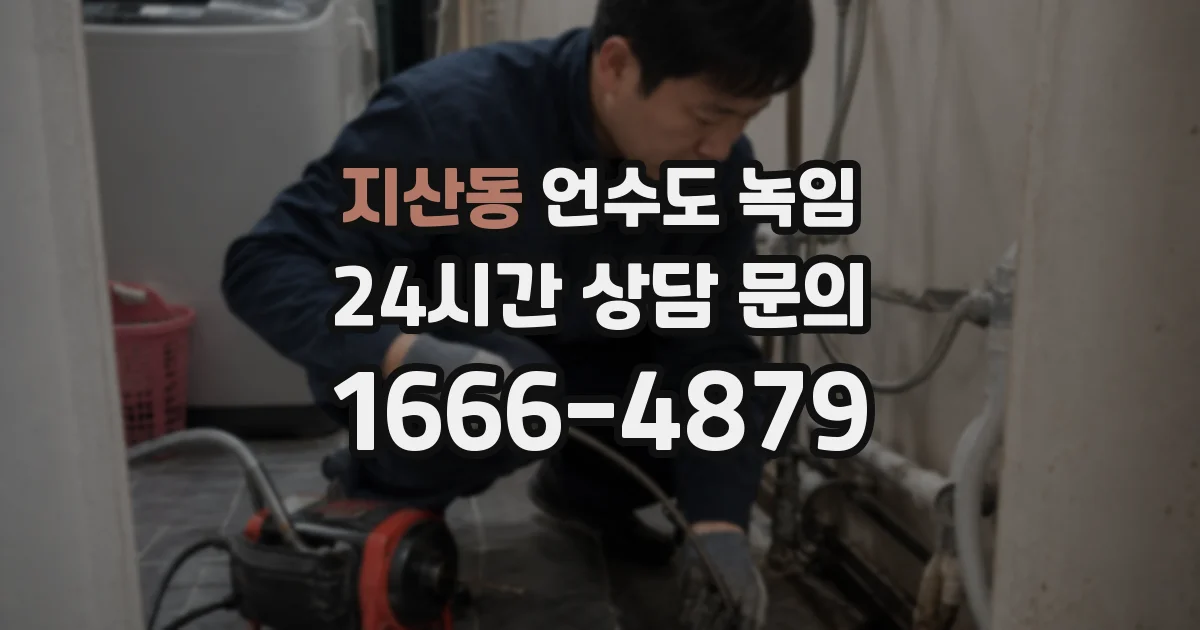 지산동 언수도 녹임