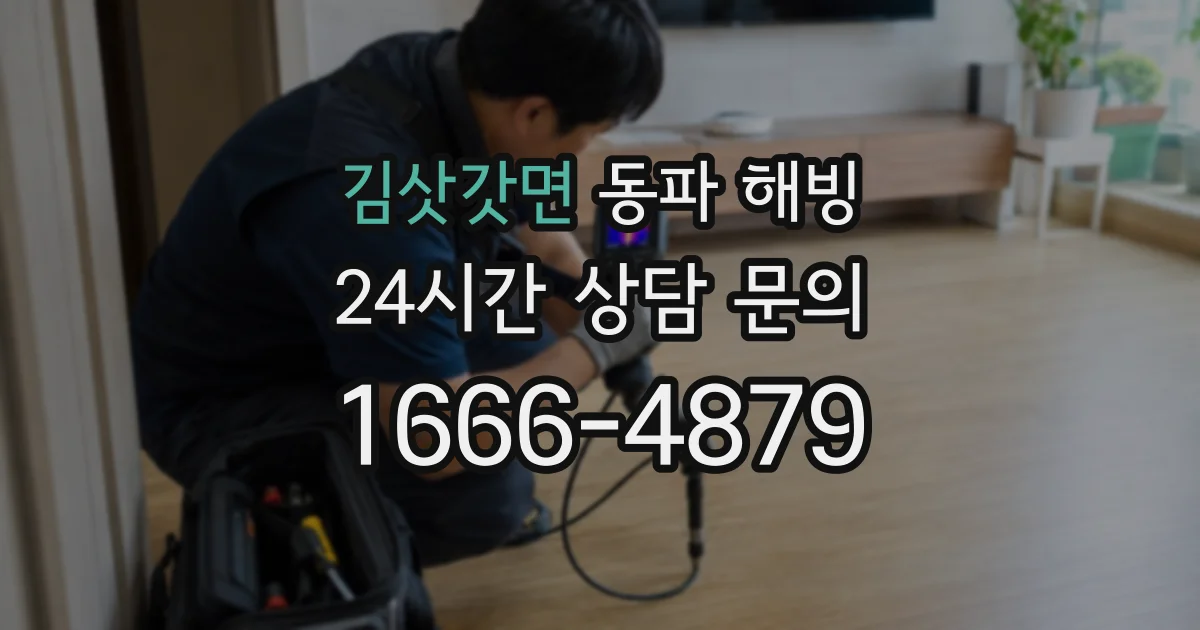 김삿갓면 동파 해빙