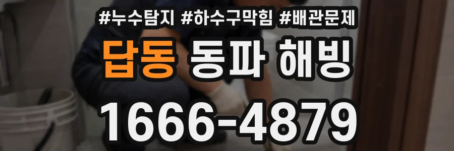답동 동파 해빙