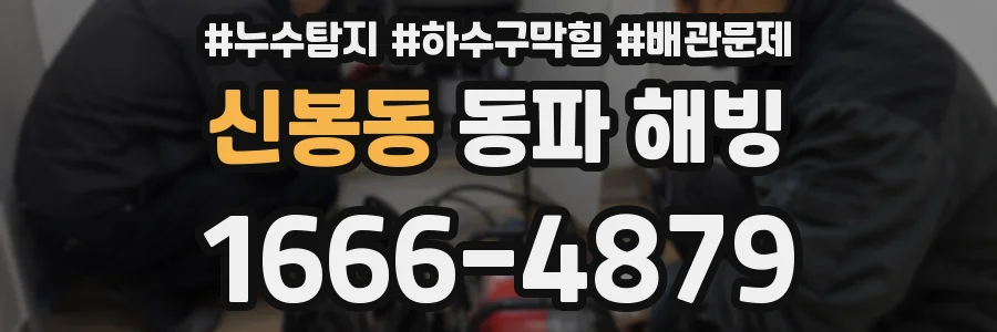 신봉동 동파 해빙