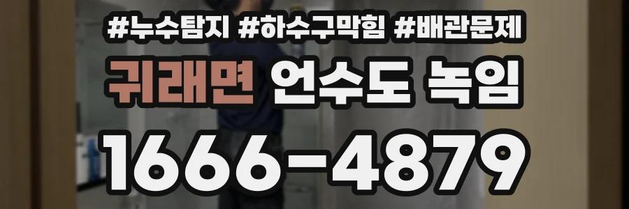 귀래면 언수도 녹임