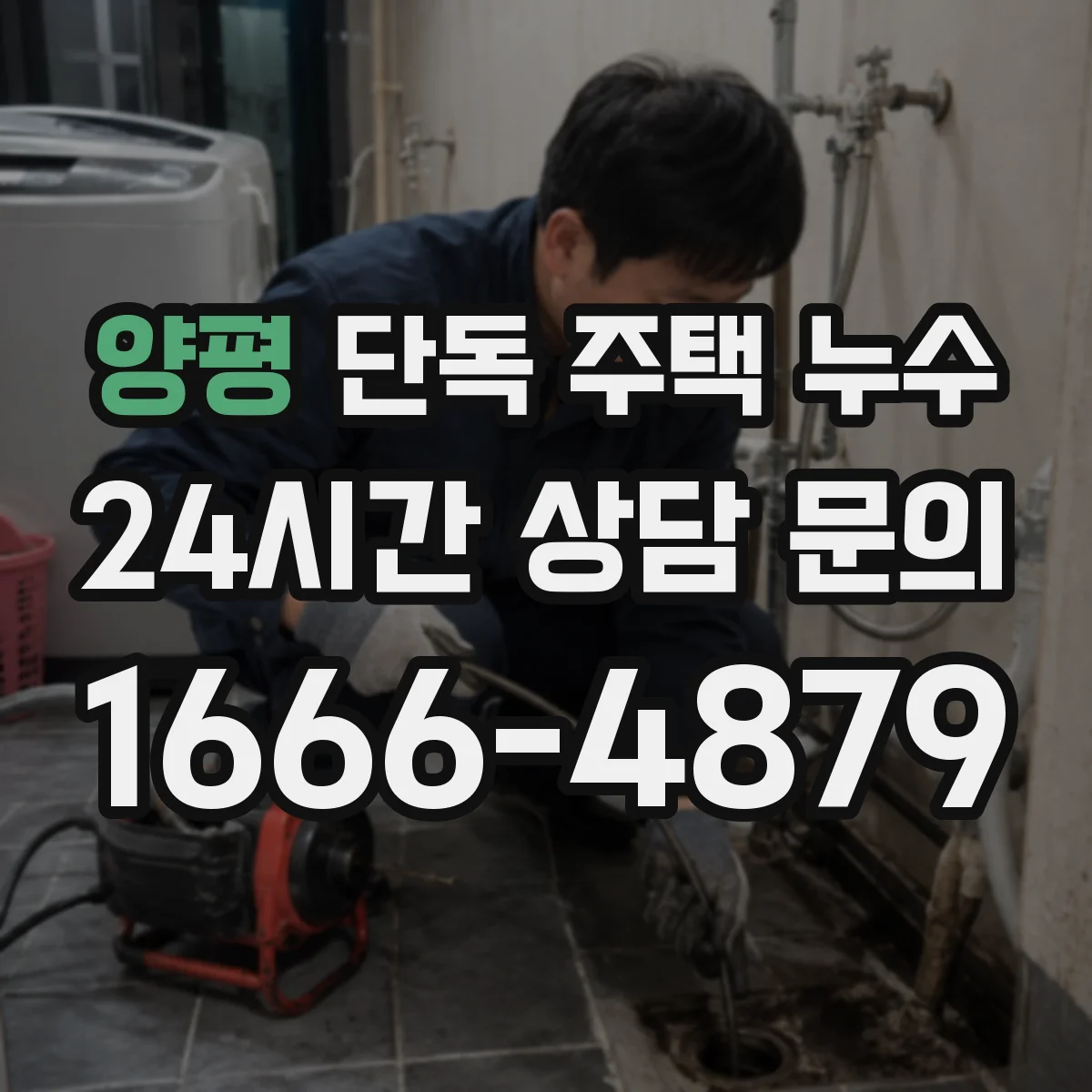 양평 단독 주택 누수 벽지 들뜸으로 찾는 초기 신호