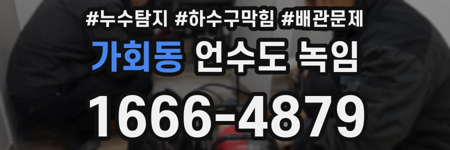 가회동 언수도 녹임