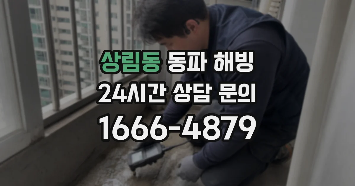 상림동 동파 해빙