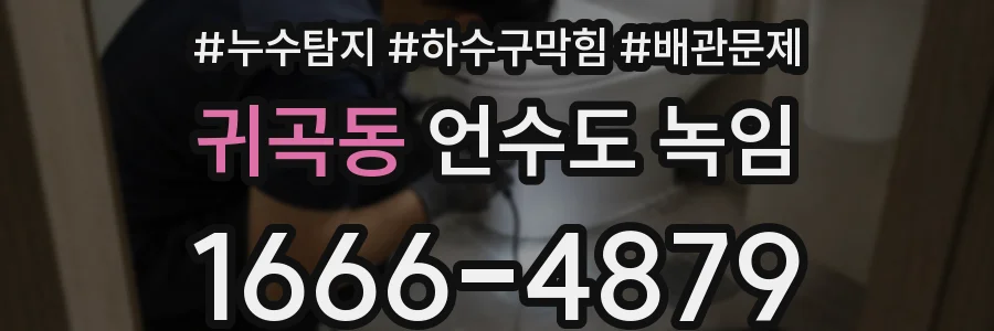 귀곡동 언수도 녹임