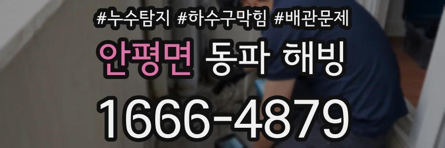 안평면 동파 해빙