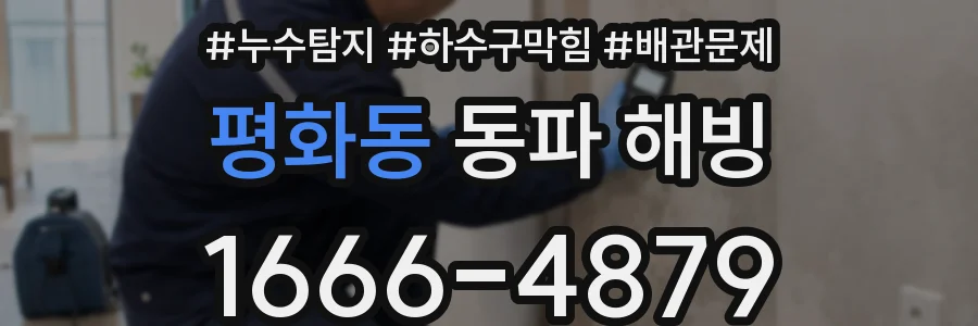 평화동 동파 해빙