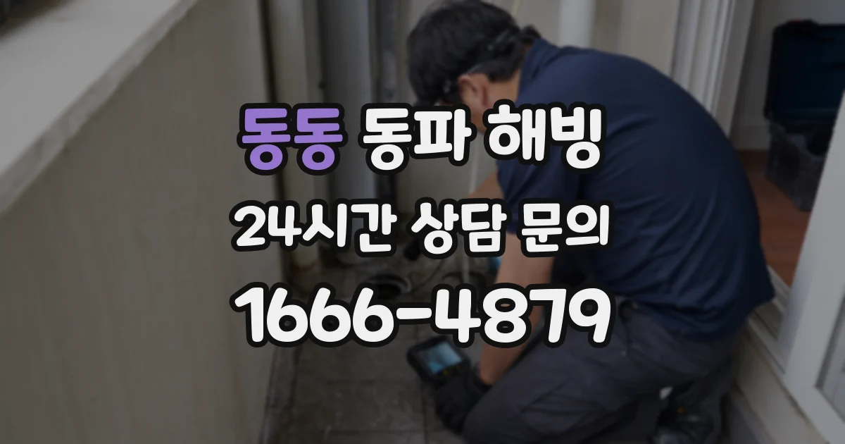 동동 동파 해빙