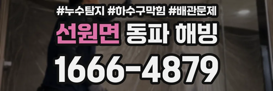 선원면 동파 해빙