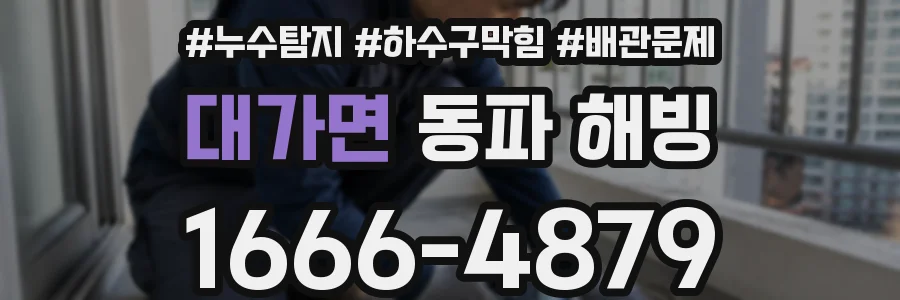대가면 동파 해빙